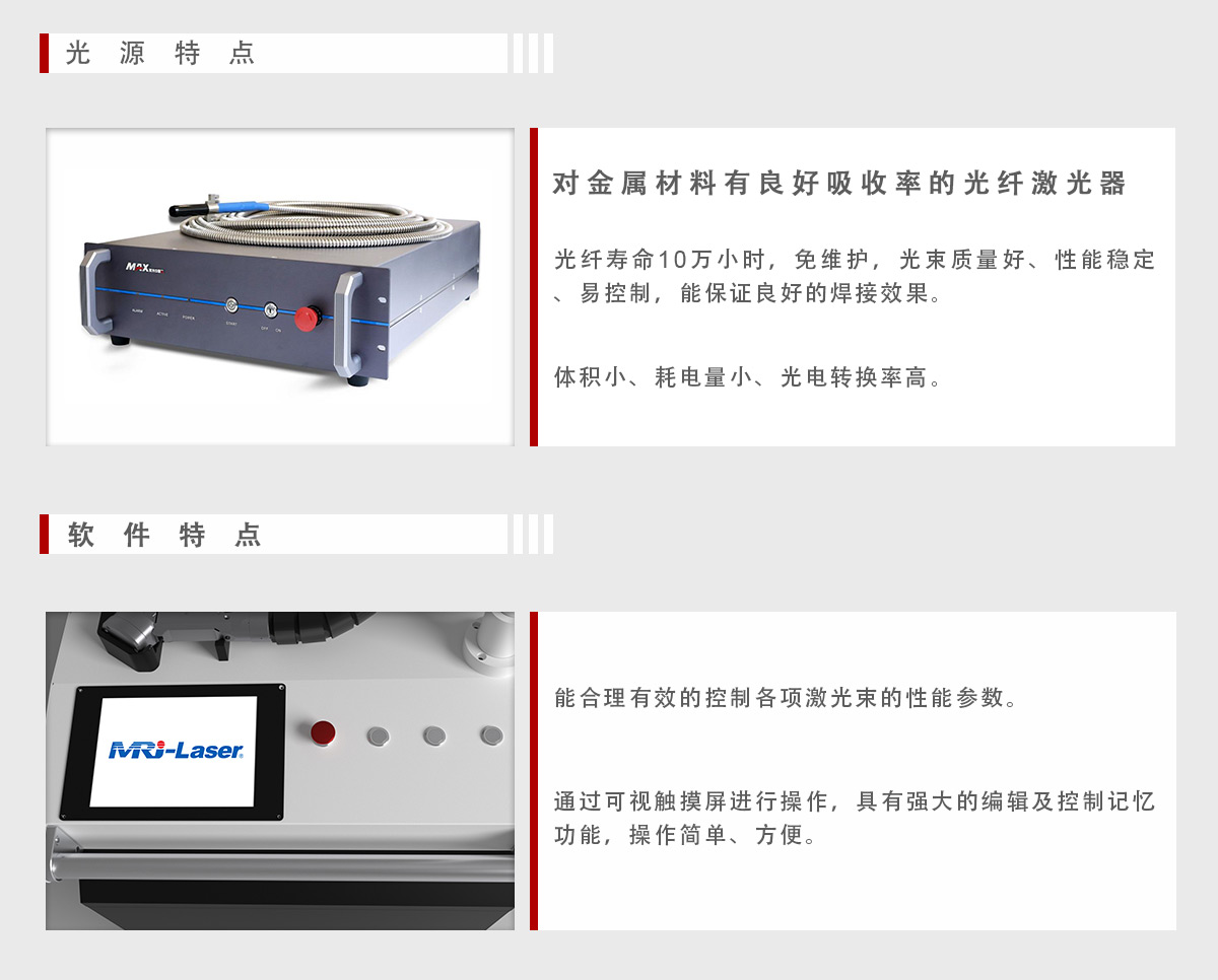 手持激光焊接機(jī)中文_08.jpg