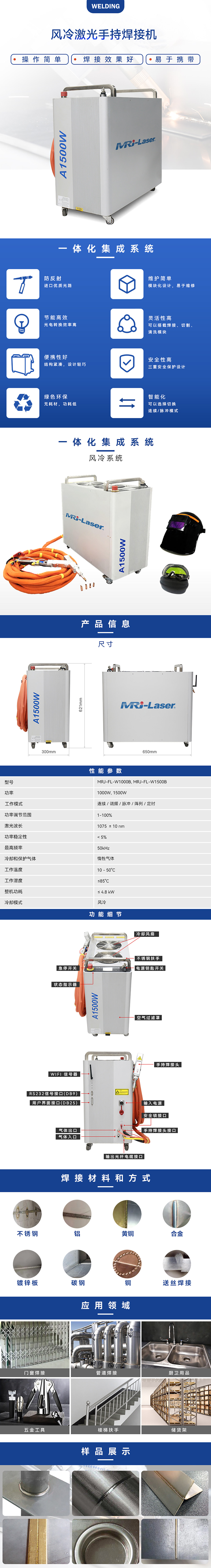 手持式風(fēng)冷激光焊接機-中文.jpg